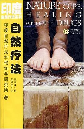 自然療法 pdf epub mobi 電子書 下載