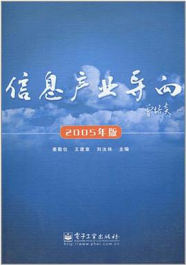 信息产业导向 pdf epub mobi 电子书 下载