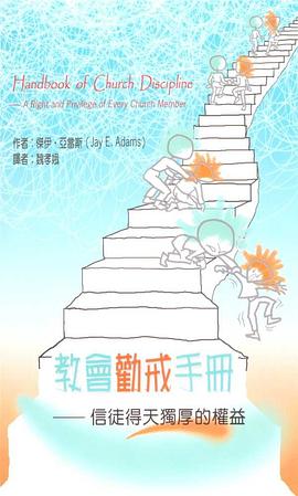 教会劝诫手册 pdf epub mobi 电子书 下载