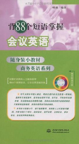 背88个短语掌握会议英语 pdf epub mobi 电子书 下载