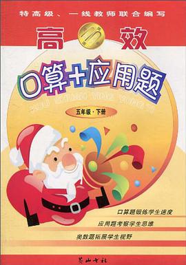 高效（6年级上册） pdf epub mobi 电子书 下载