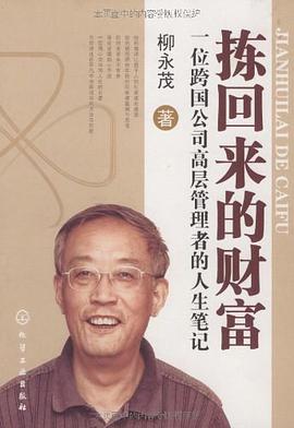 拣回来的财富 pdf epub mobi 电子书 下载