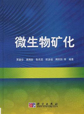 微生物矿化 pdf epub mobi 电子书 下载