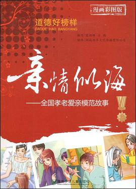亲情似海 pdf epub mobi 电子书 下载