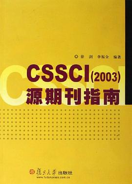 CSSCI pdf epub mobi 電子書 下載