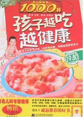 育儿家常菜1000样 pdf epub mobi 电子书 下载