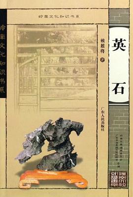 英石 pdf epub mobi 电子书 下载