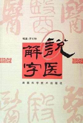 說醫解字 pdf epub mobi 電子書 下載