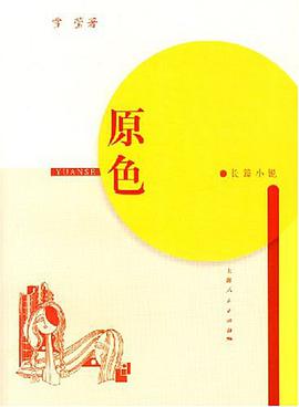原色