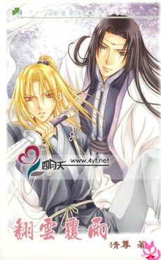 翻云覆雨 pdf epub mobi 电子书 下载