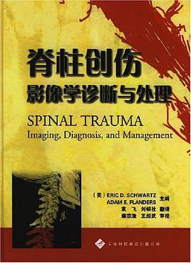 脊柱创伤影像学诊断与处理 pdf epub mobi 电子书 下载