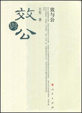效与公 pdf epub mobi 电子书 下载