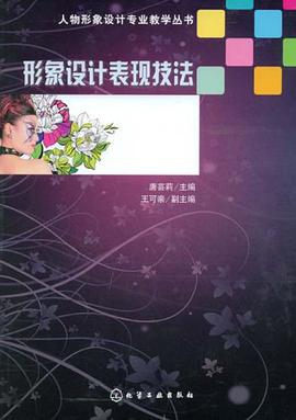 形象设计表现技法 pdf epub mobi 电子书 下载