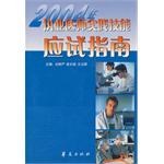 2004年执业医师实践技能应试指南 pdf epub mobi 电子书 下载