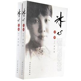 冰心全传（上下） pdf epub mobi 电子书 下载