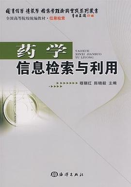 药学信息检索与利用 pdf epub mobi 电子书 下载