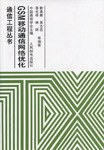GSM移动通信网络优化 pdf epub mobi 电子书 下载