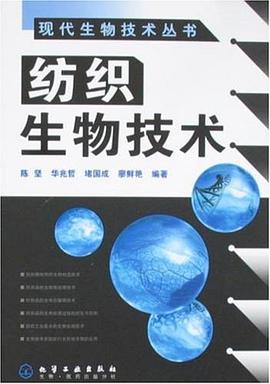 纺织生物技术 pdf epub mobi 电子书 下载