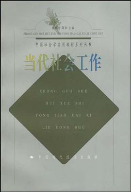 当代社会工作 pdf epub mobi 电子书 下载