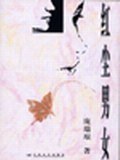 红尘男女 pdf epub mobi 电子书 下载