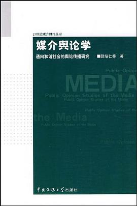 媒介舆论学 pdf epub mobi 电子书 下载