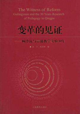 变革的见证 pdf epub mobi 电子书 下载