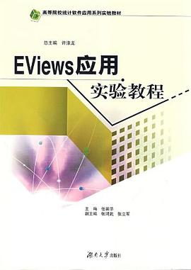 EViews应用实验教程 pdf epub mobi 电子书 下载