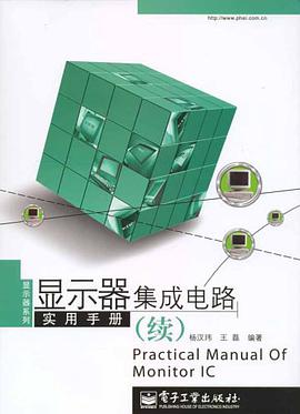 顯示器集成電路實用手冊 pdf epub mobi 電子書 下載