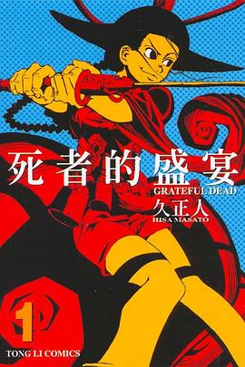死者的盛宴(01) pdf epub mobi 電子書 下載