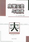 房屋买卖与租赁 pdf epub mobi 电子书 下载