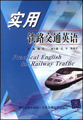 实用铁路交通英语 pdf epub mobi 电子书 下载