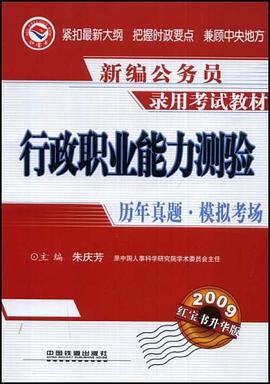 行政職業能力測驗曆年真題·模擬考場 pdf epub mobi 電子書 下載