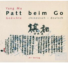 Patt beim Go 和棋 pdf epub mobi 电子书 下载