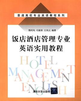饭店酒店管理专业英语实用教程 pdf epub mobi 电子书 下载