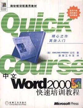 中文Word 2000快速培训教程 pdf epub mobi 电子书 下载
