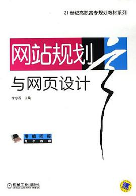 网站规划与网页设计 pdf epub mobi 电子书 下载