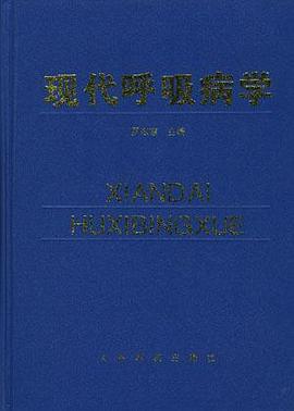现代呼吸病学 pdf epub mobi 电子书 下载