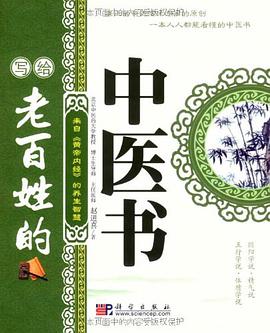 写给老百姓的中医书 pdf epub mobi 电子书 下载