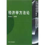 经济学方法论 pdf epub mobi 电子书 下载