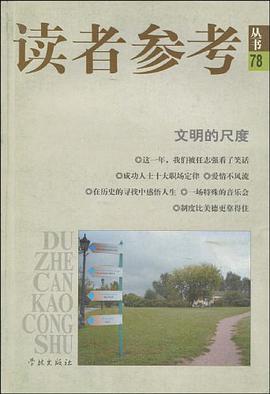 读者参考丛书78
