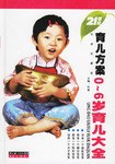 0-6岁育儿大全 pdf epub mobi 下载