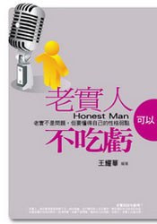 老實人可以不吃虧 pdf epub mobi 电子书 下载