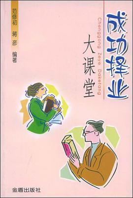 成功择业大课堂