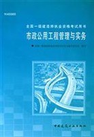 市政公用工程管理與實務 pdf epub mobi 電子書 下載