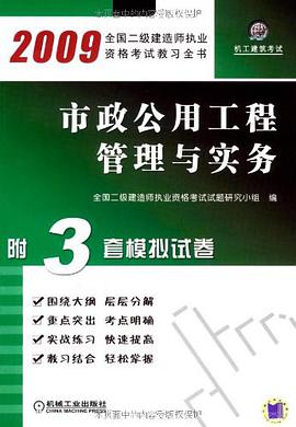 市政公用工程管理與實務 pdf epub mobi 電子書 下載