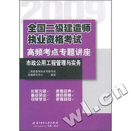 市政公用工程管理与实务