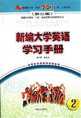 新编大学英语学习手册2 pdf epub mobi 电子书 下载
