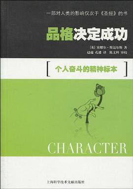 品格决定成功 pdf epub mobi 电子书 下载