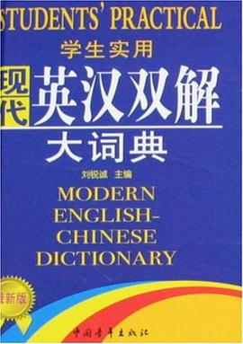学生实用现代英汉双解大词典 pdf epub mobi 电子书 下载