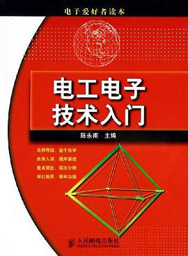 电工电子技术入门 pdf epub mobi 电子书 下载